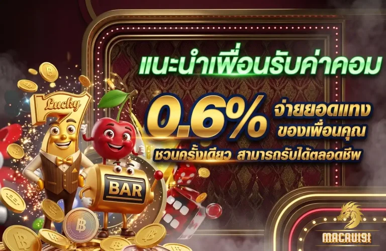 macau191 โปรโมชั่น