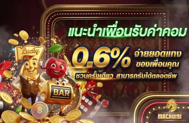 macau191 โปรโมชั่น